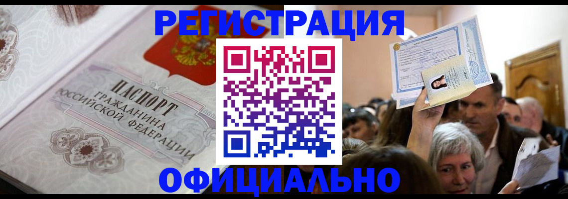 прописка для военкомата в Николаевске