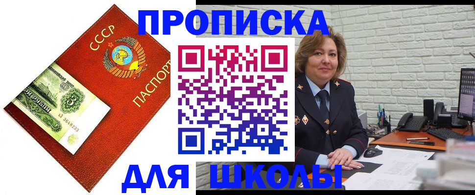 купить прописку в Николаевске