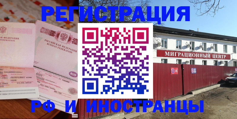 временная регистрация 2025 в Николаевске