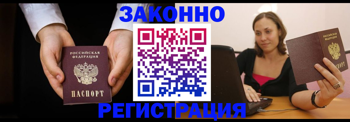 временная регистрация 2025 в Николаевске