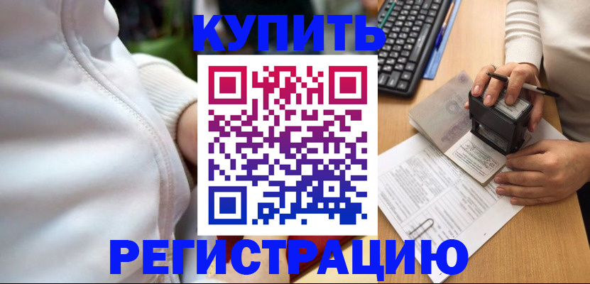 миграционный учет в Николаевске