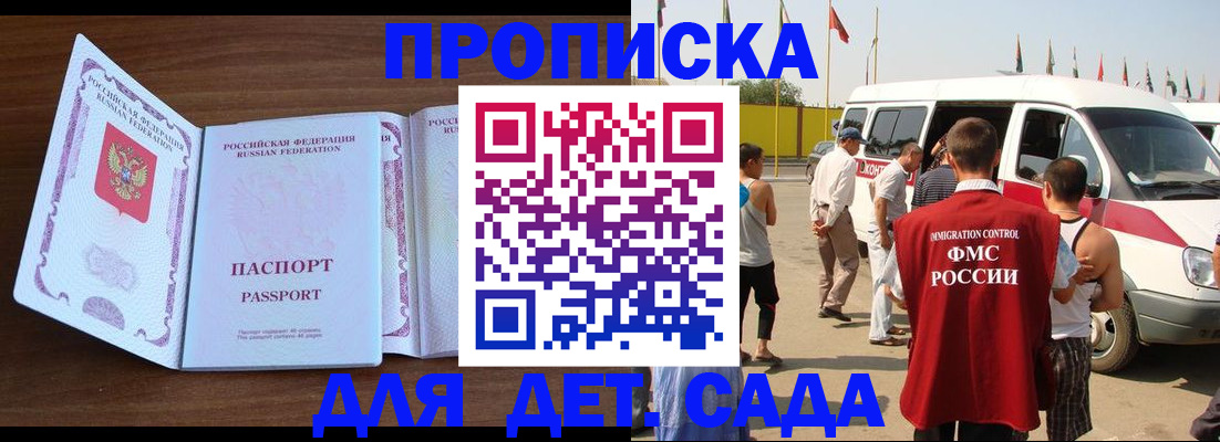временная регистрация для школы в Николаевске